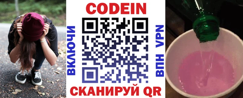 Кодеиновый сироп Lean напиток Lean (лин)  Белозерск 